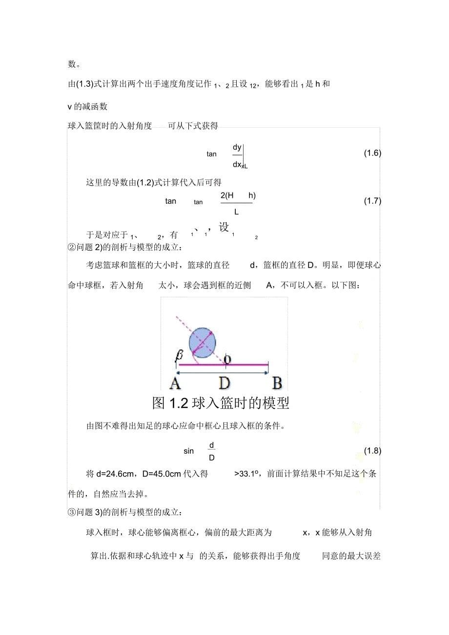 投篮问题数学建模.docx_第5页