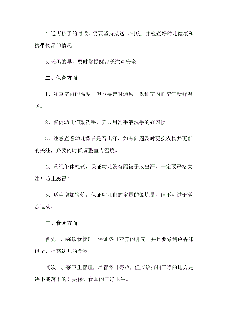 2023年精选幼儿园小班月工作计划3篇_第4页