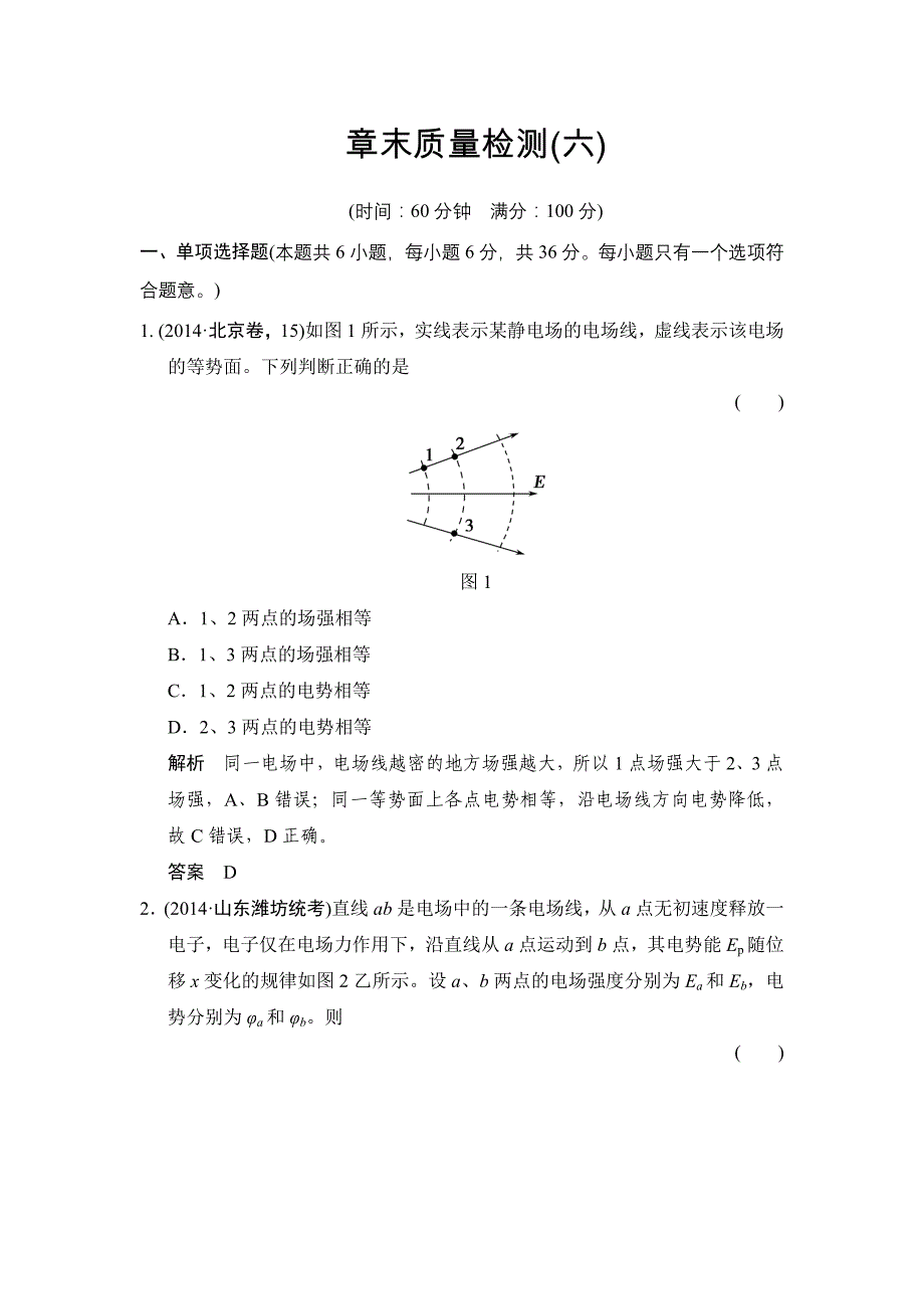 章末质量检测6_第1页