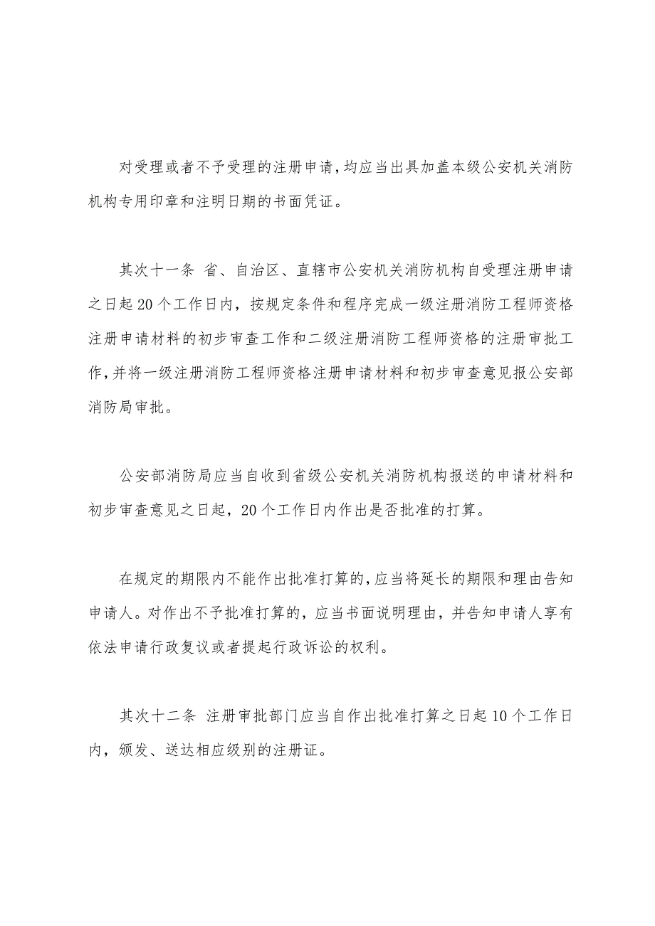 2022年四川消防工程师证书注册.docx_第2页