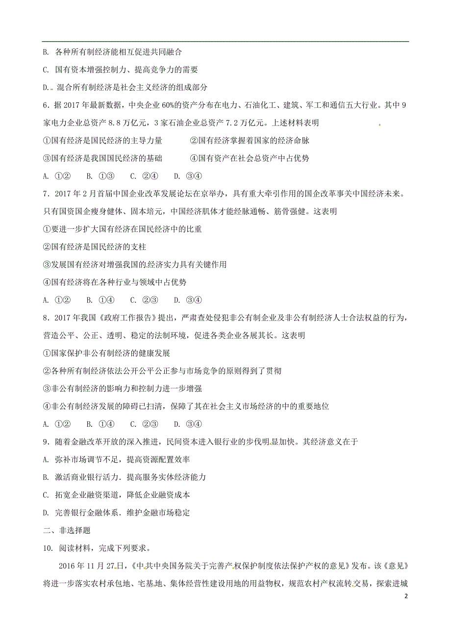 四川省宜宾市一中2017-2018学年度高一政治上学期第11周周训练题_第2页