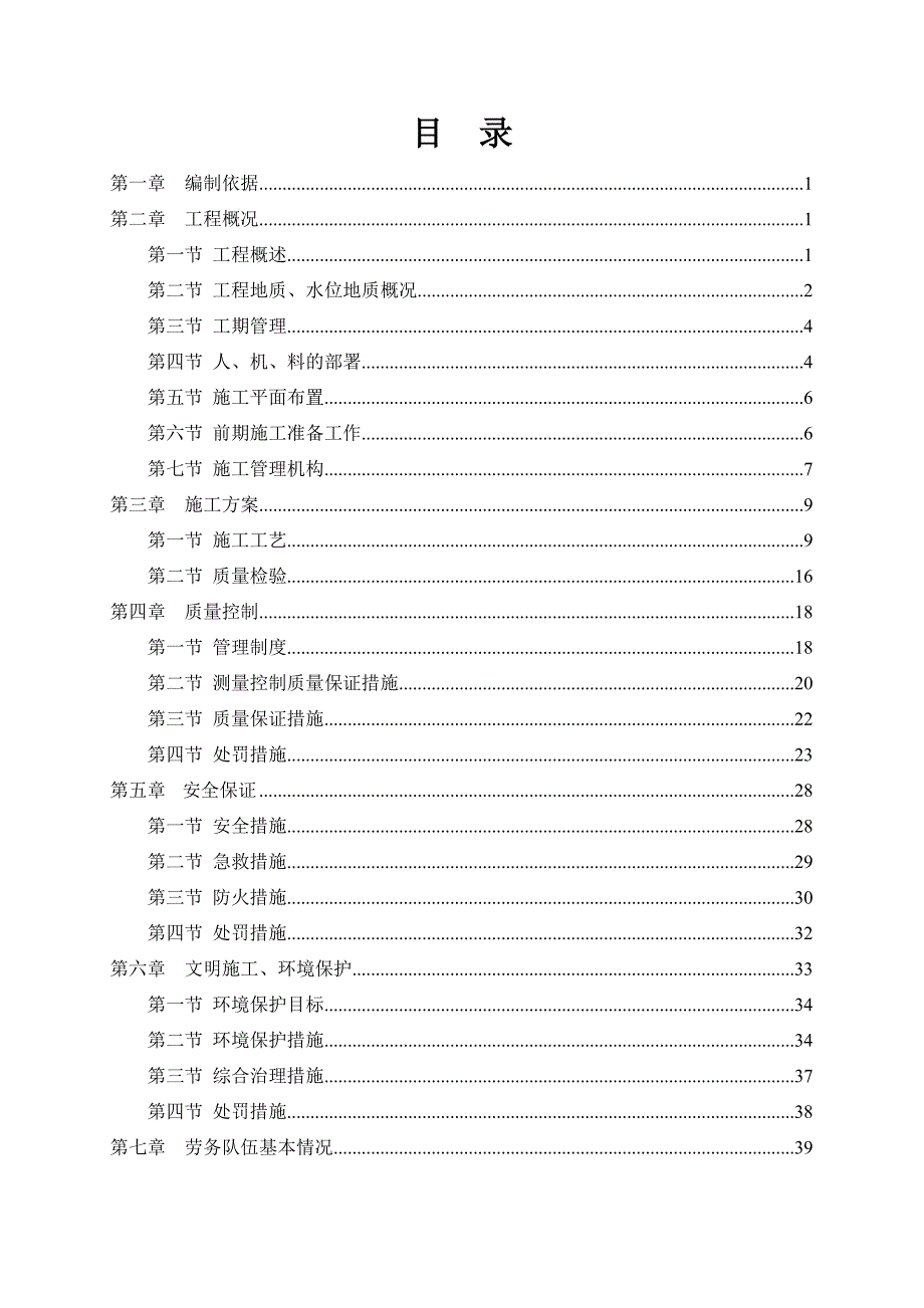 旋挖灌注桩施工方案_第2页