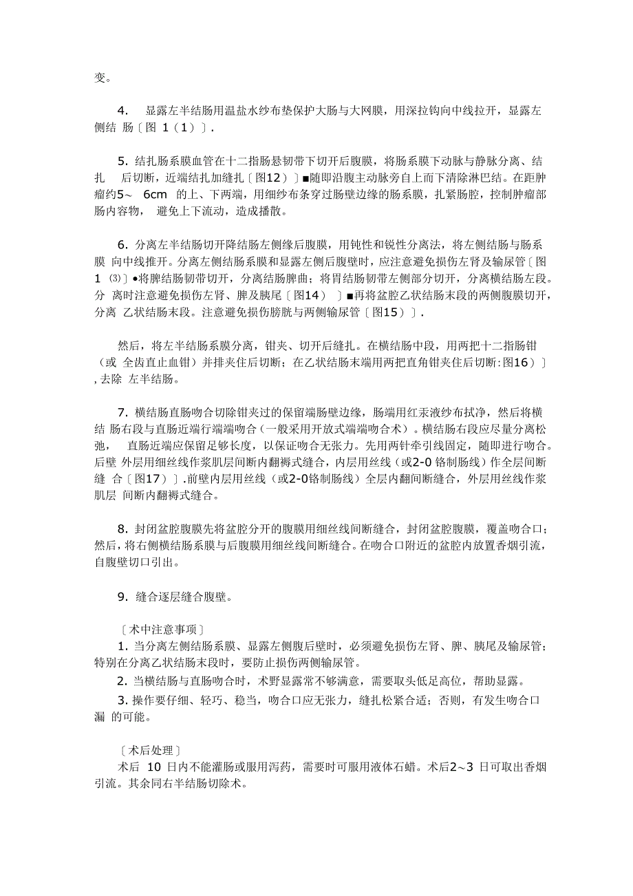 左半结肠切除术手术记录_第2页