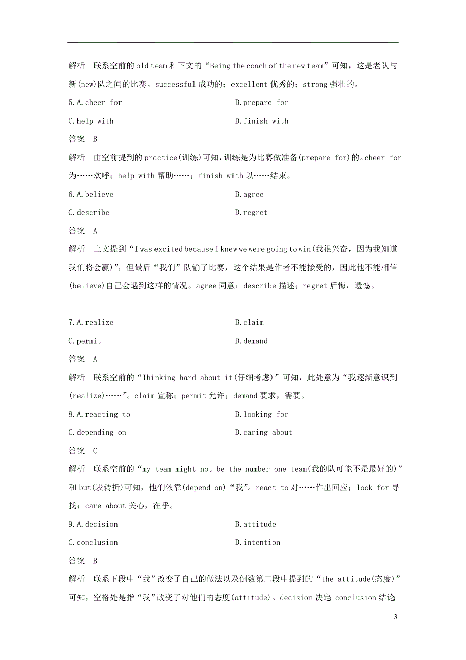 （天津专用）2019高考英语二轮增分策略 专题二 完形填空 第二节 二 夹叙夹议文优选习题_第3页