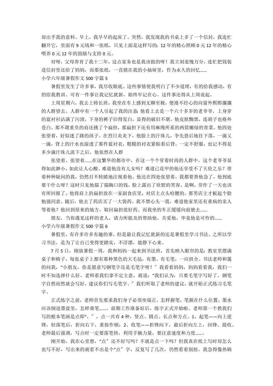 小学六年级暑假作文500字汇总9篇_第3页