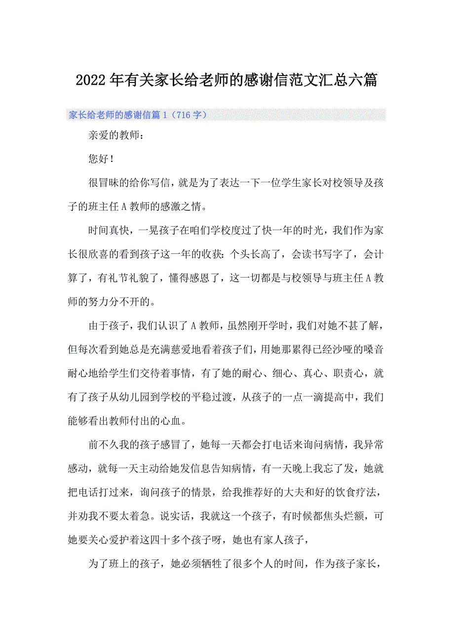 2022年有关家长给老师的感谢信范文汇总六篇_第1页