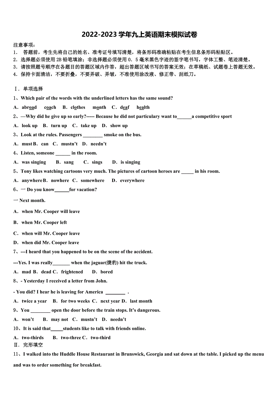 2022年安徽省宁国市宁阳学校英语九上期末监测试题含解析.doc_第1页