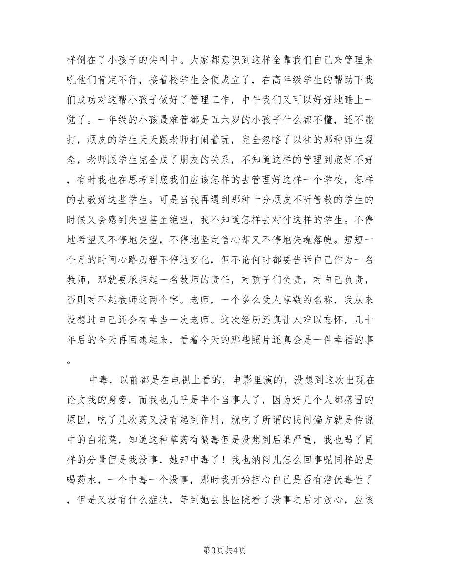 2021年暑假实习述职报告.doc_第3页