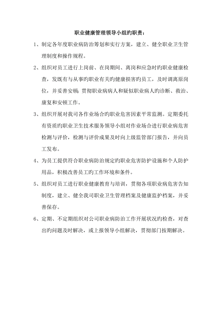 职业健康管理新版制度台帐_第3页