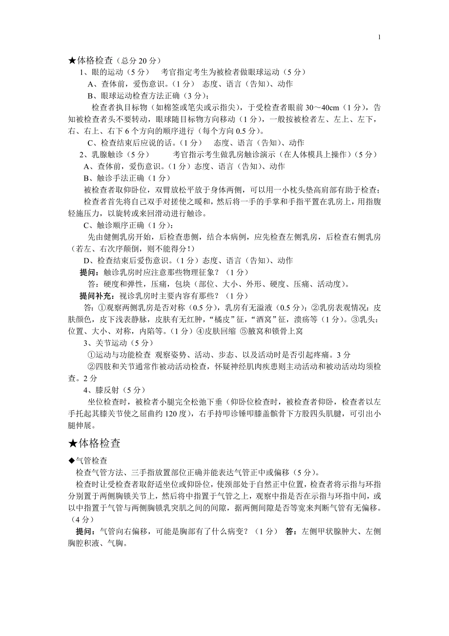 体格检查1.doc_第1页