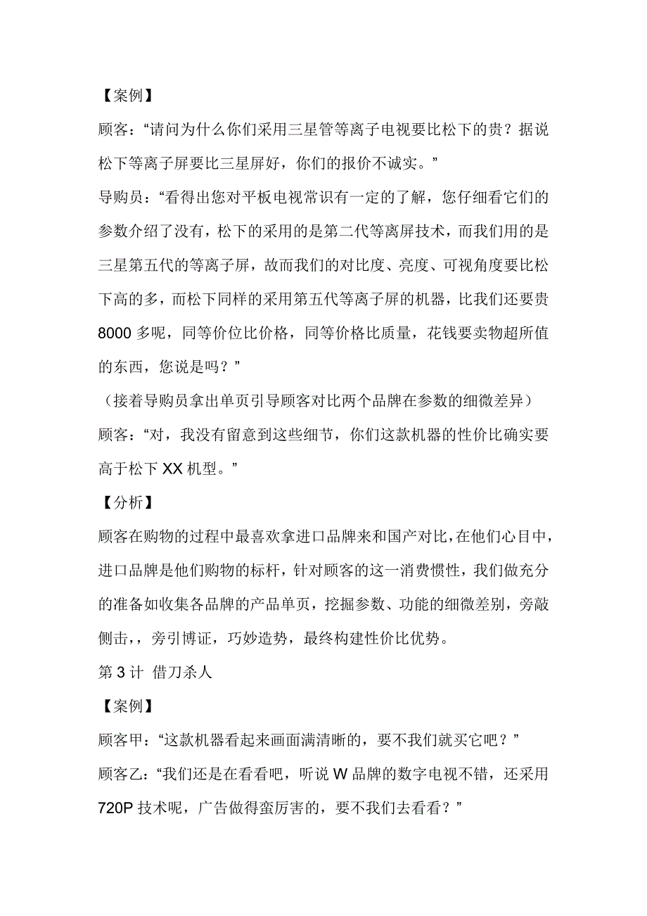 导购营销三十六计.doc_第2页