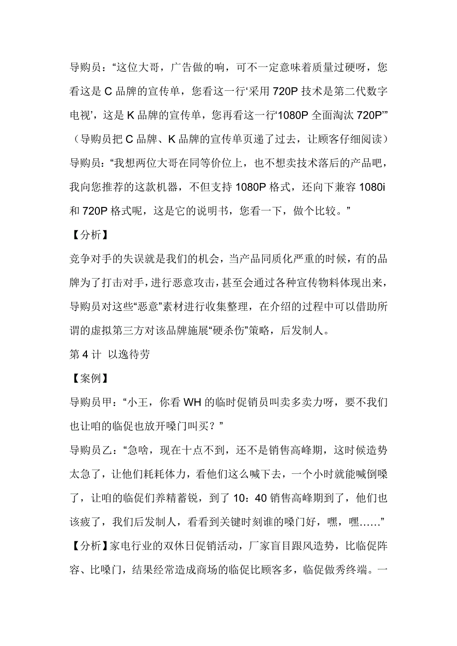 导购营销三十六计.doc_第3页