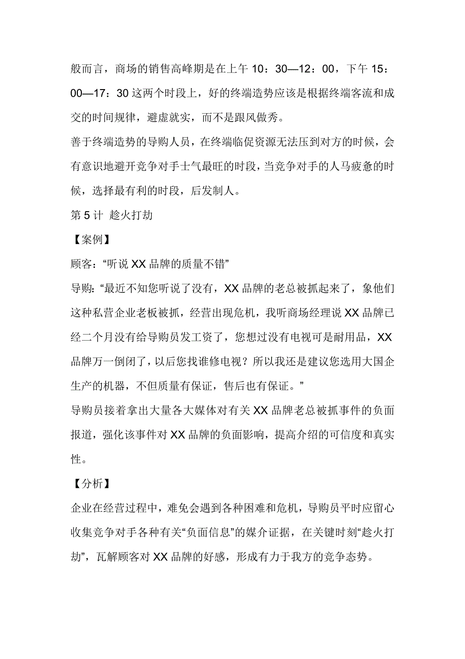 导购营销三十六计.doc_第4页