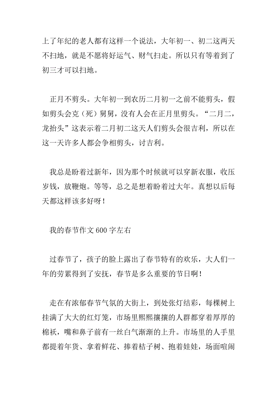 2023年我的春节作文600字左右_第4页