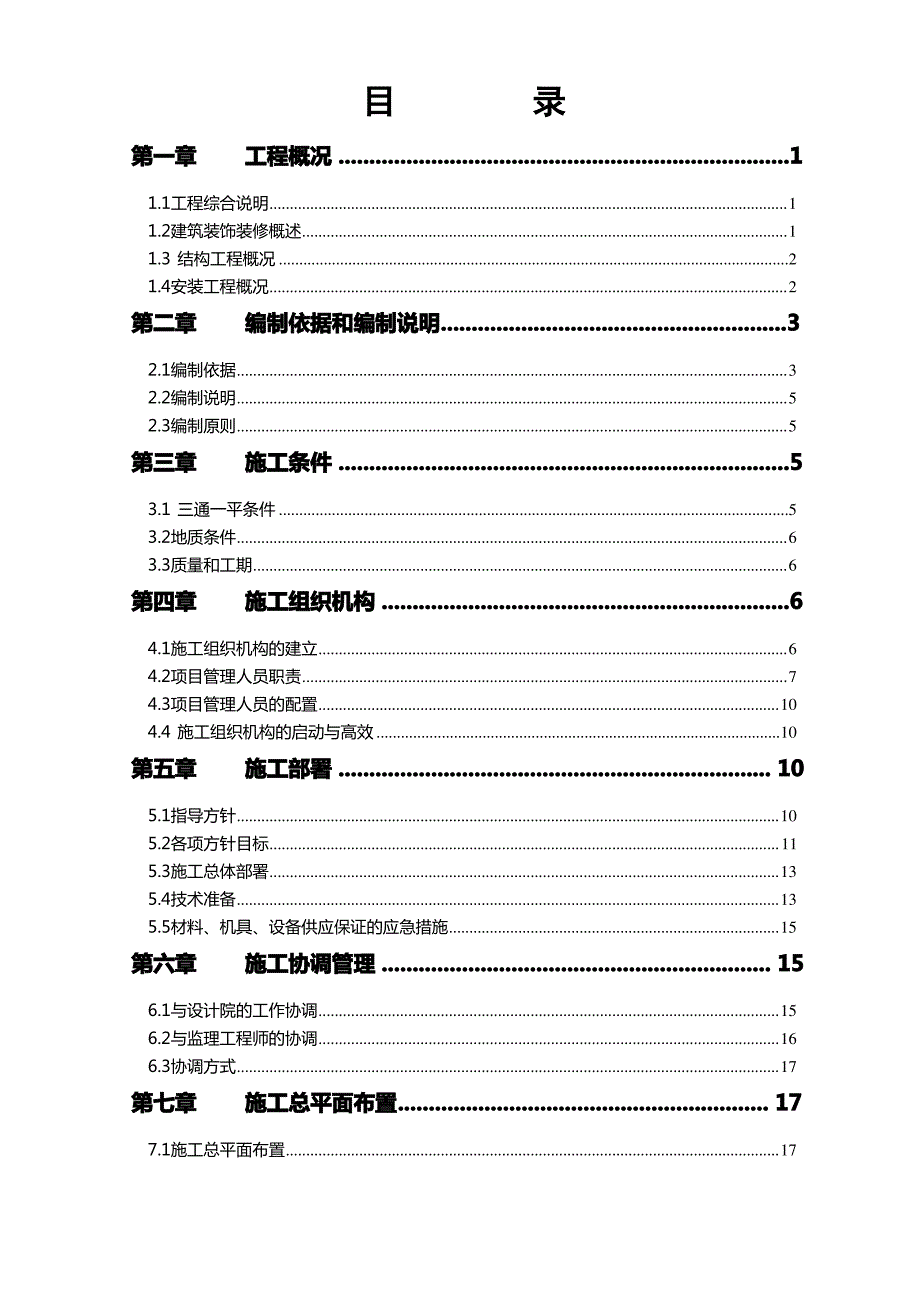 幼儿园(二层框架)_第2页