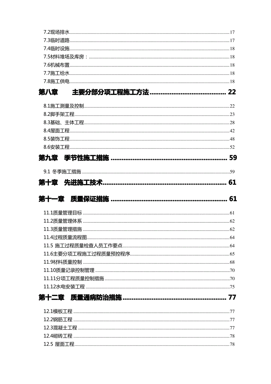 幼儿园(二层框架)_第3页