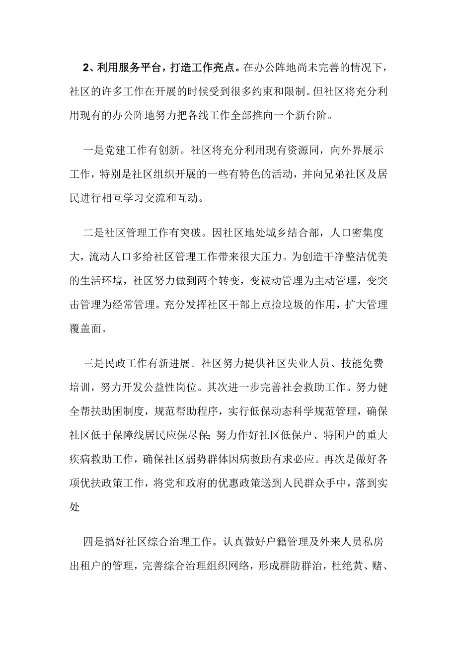 XX社区年工作计划及工作制度同名_第2页