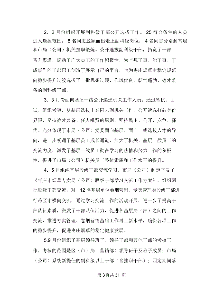 人事劳资科年终工作总结与人事员工工作总结范文汇编.doc_第3页