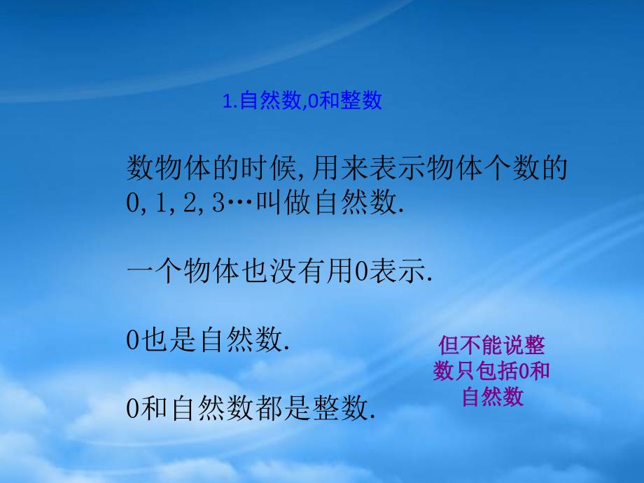 六年级数学下册6.总复习课件新人教_第3页