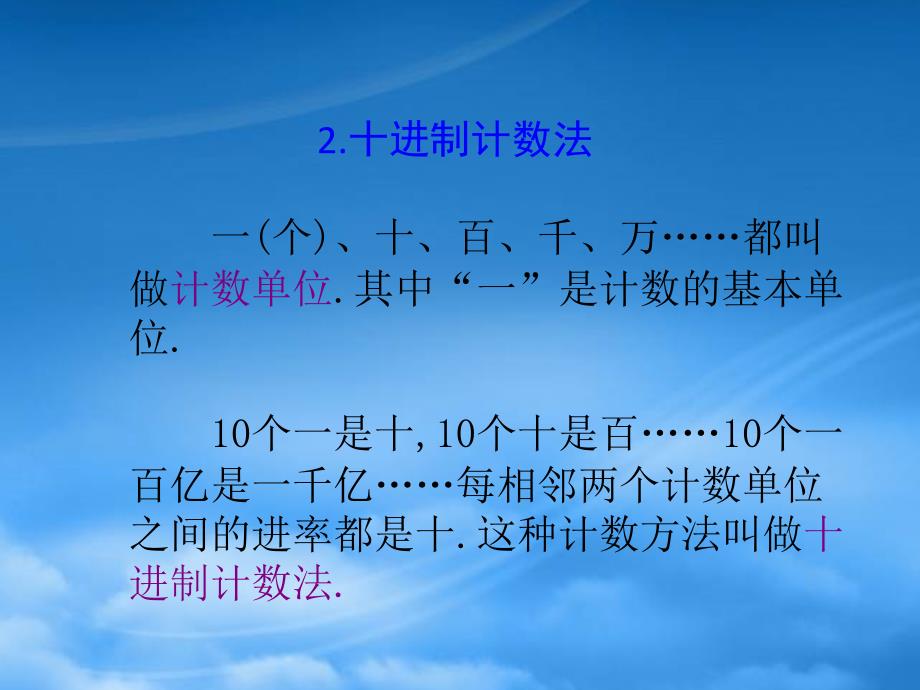 六年级数学下册6.总复习课件新人教_第4页