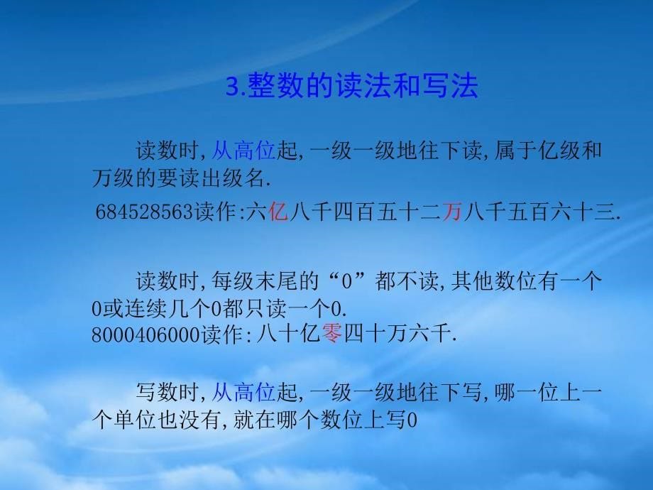 六年级数学下册6.总复习课件新人教_第5页