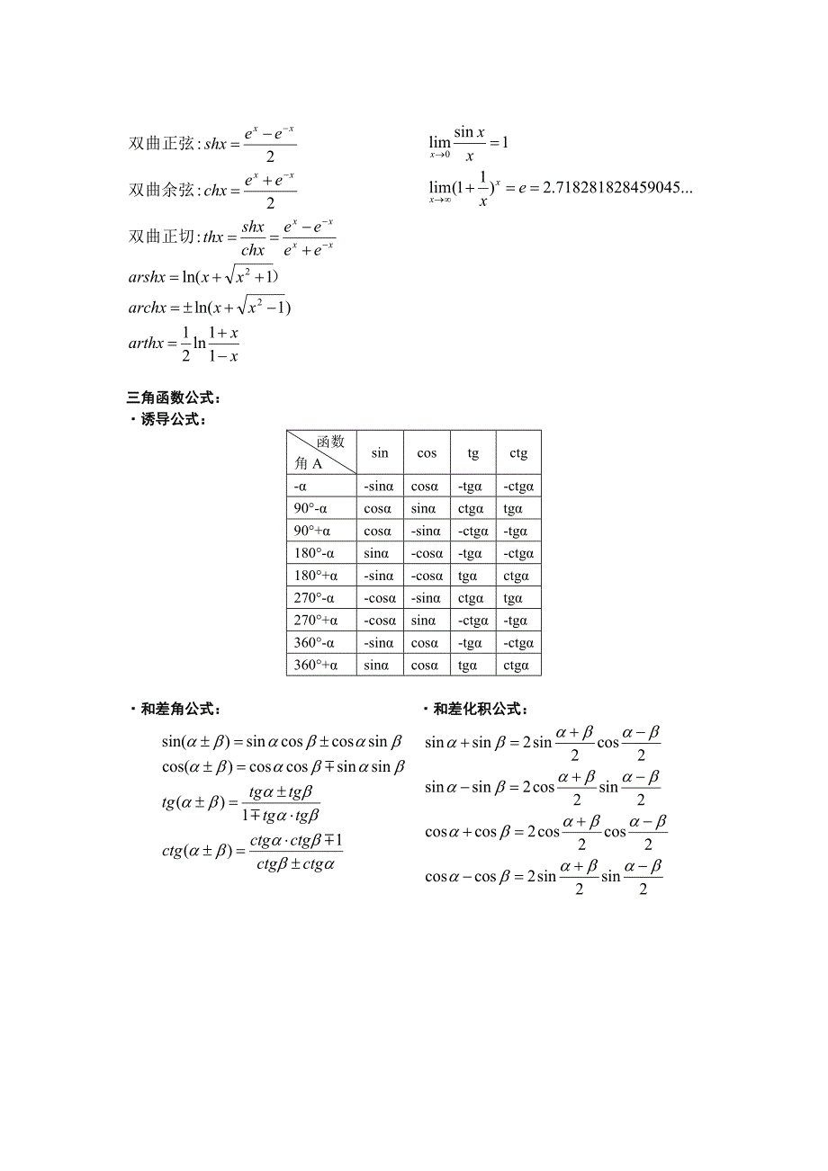 全部高等数学计算公式Word_第2页