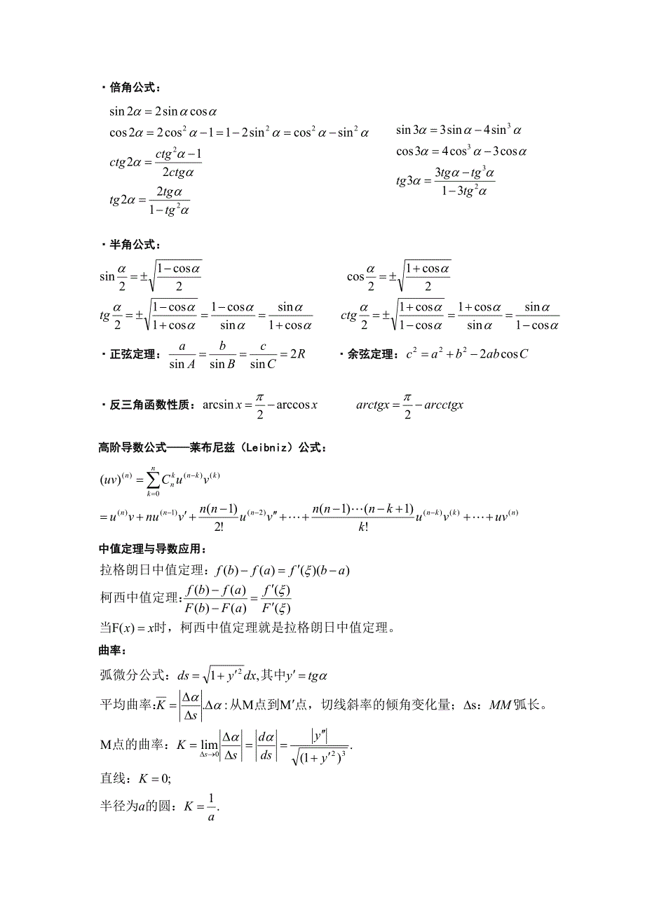 全部高等数学计算公式Word_第3页