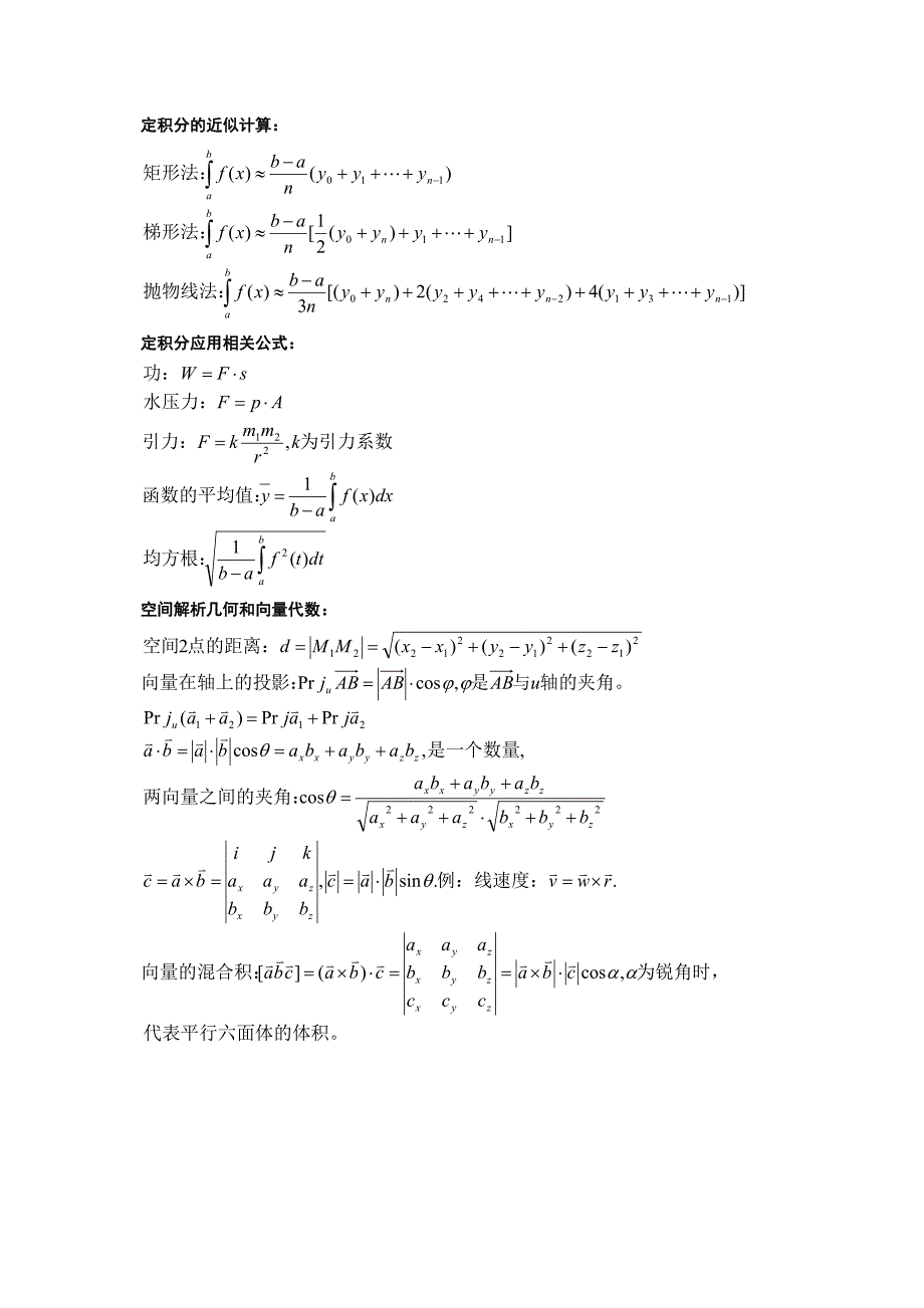 全部高等数学计算公式Word_第4页