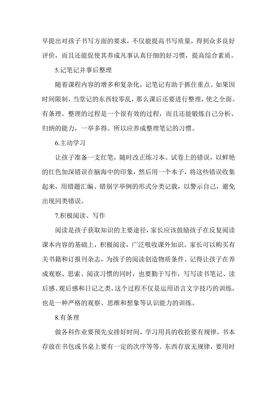 让孩子受益一生的8个学习习惯_第2页