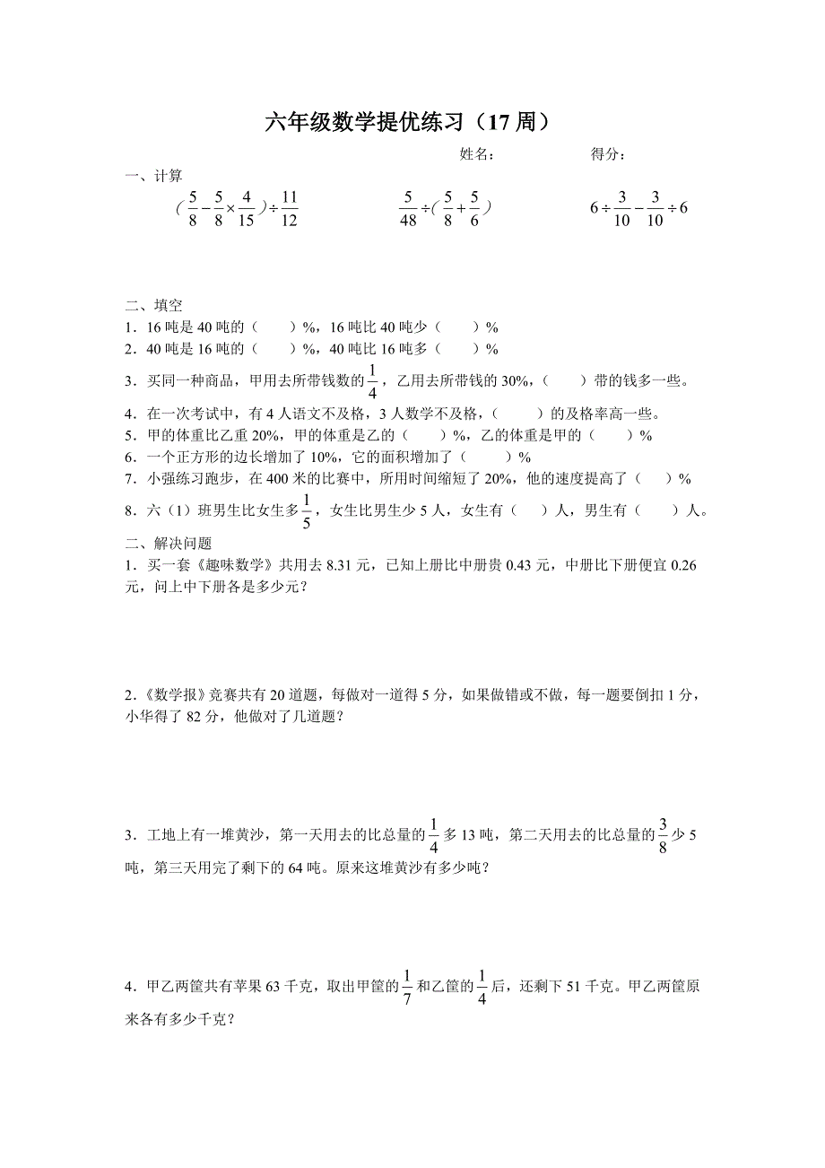 六年级数学提优练习.doc_第1页