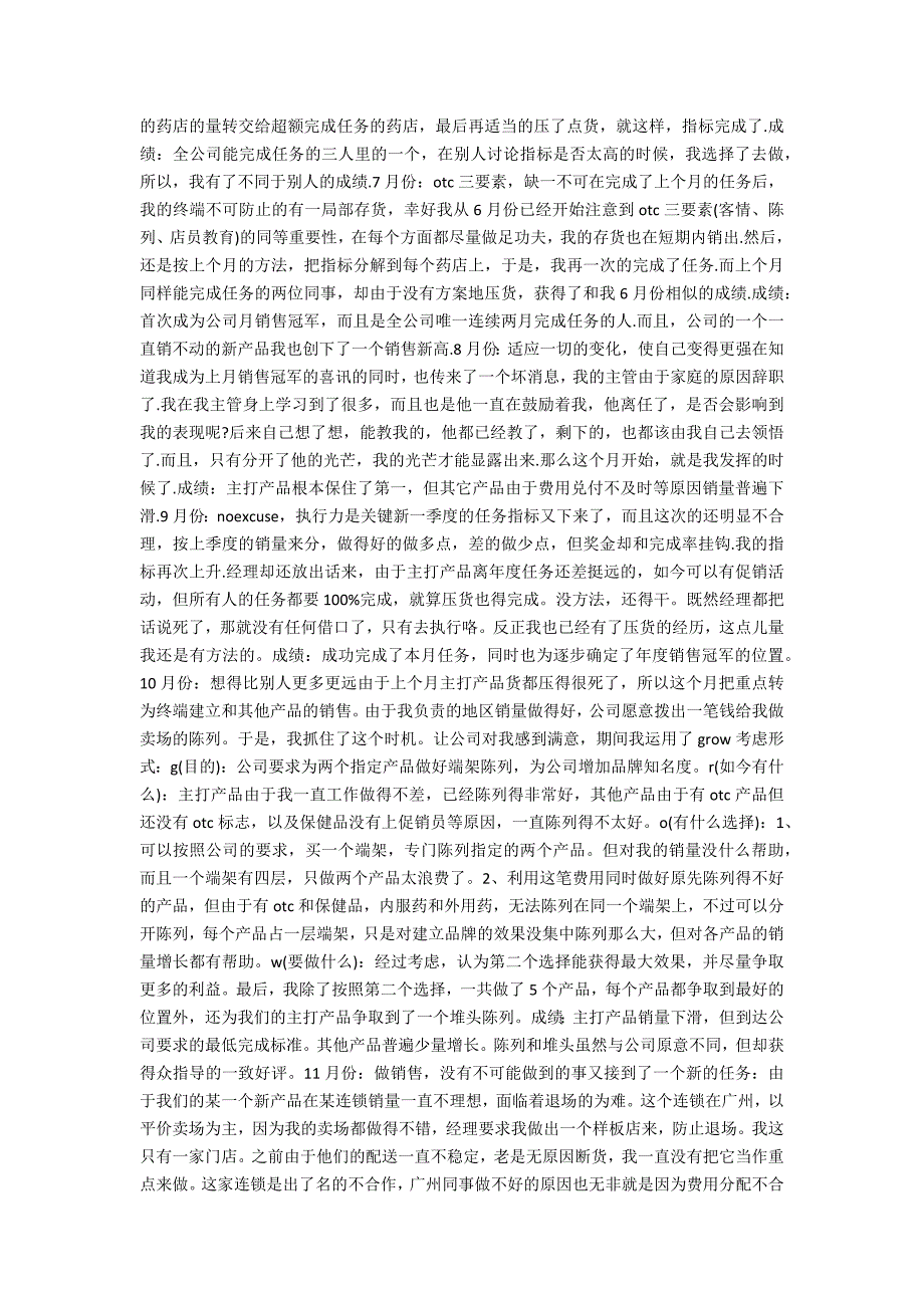 2021年销售员个人年终总结_第2页