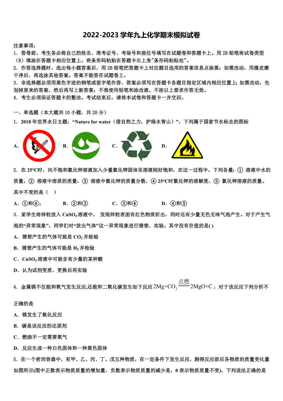 2022年湖北省宜昌高新区七校联考化学九年级第一学期期末学业水平测试试题含解析.doc_第1页