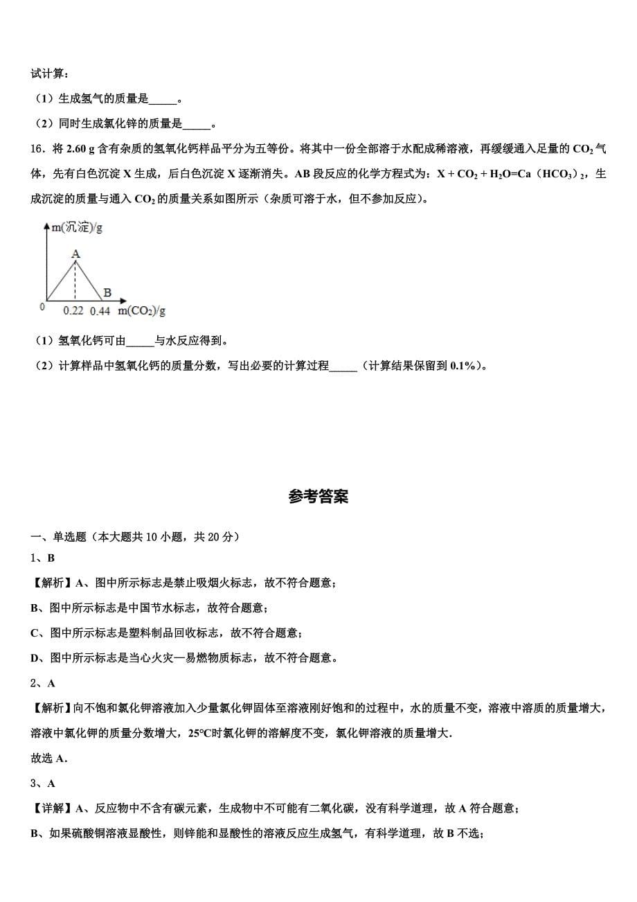 2022年湖北省宜昌高新区七校联考化学九年级第一学期期末学业水平测试试题含解析.doc_第5页