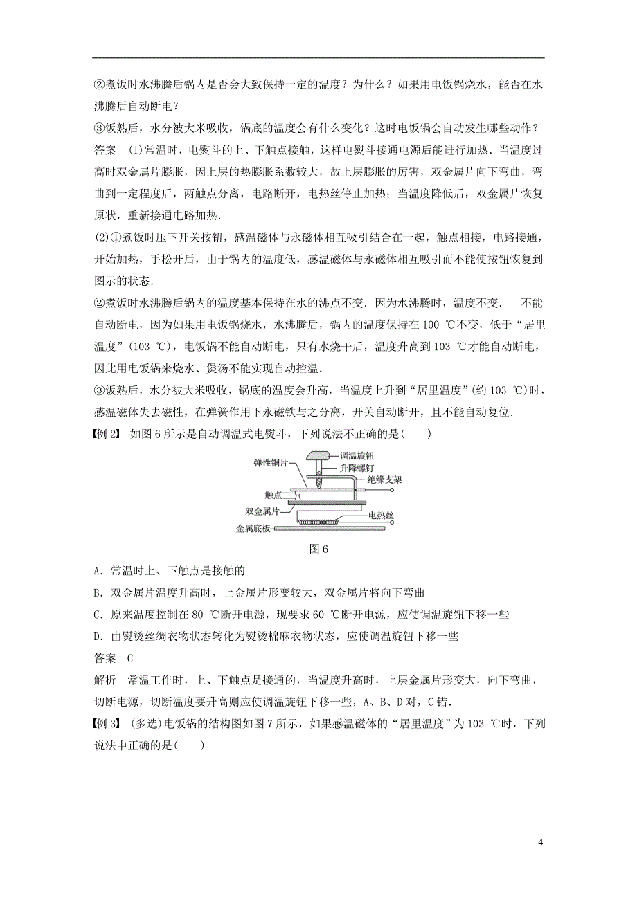 （通用版）2018-2019版高中物理 第六章 传感器 6.2-6.3 传感器的应用 实验：传感器的应用学案 新人教版选修3-2_第4页