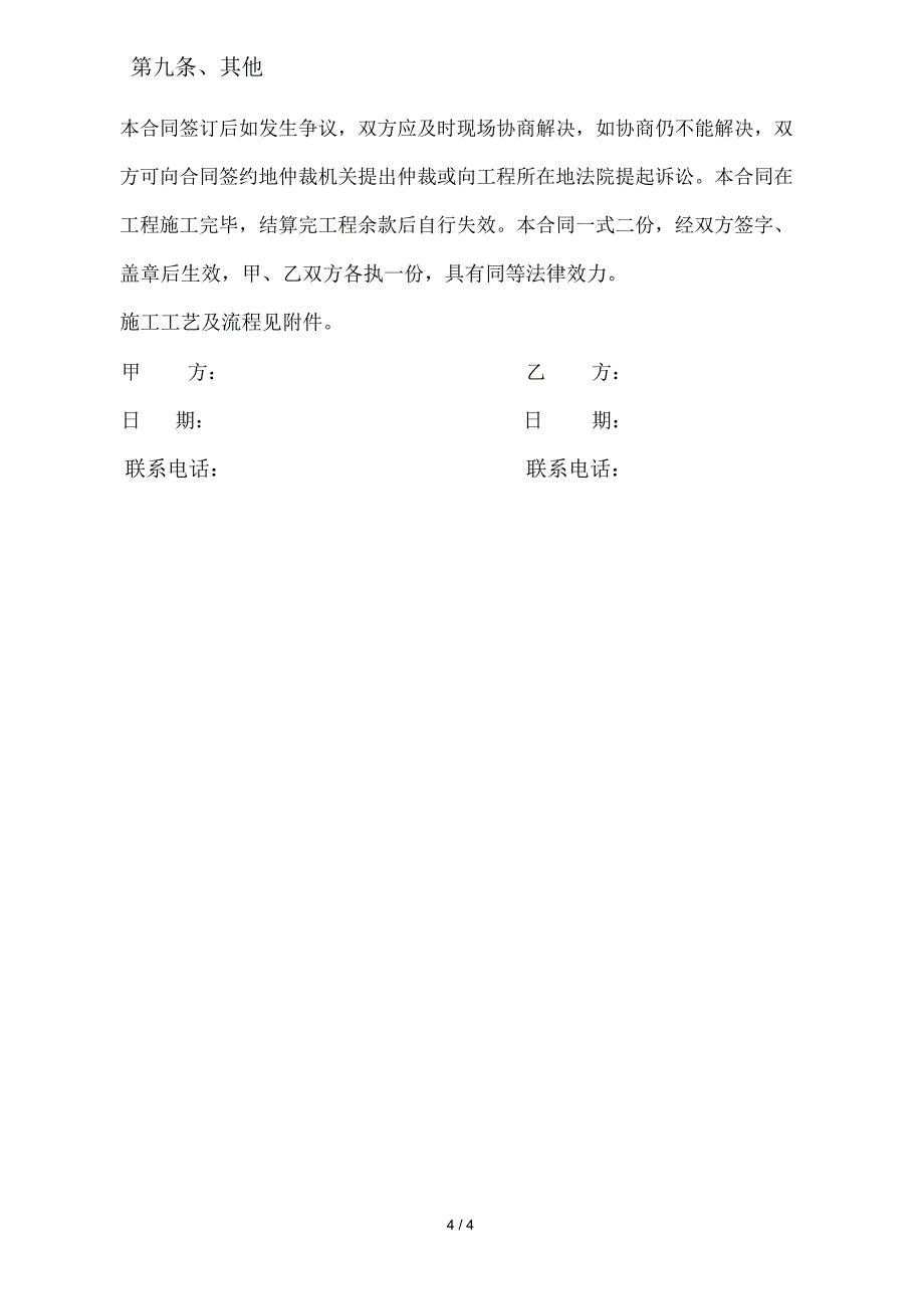 墙面粉刷承包合同_第4页