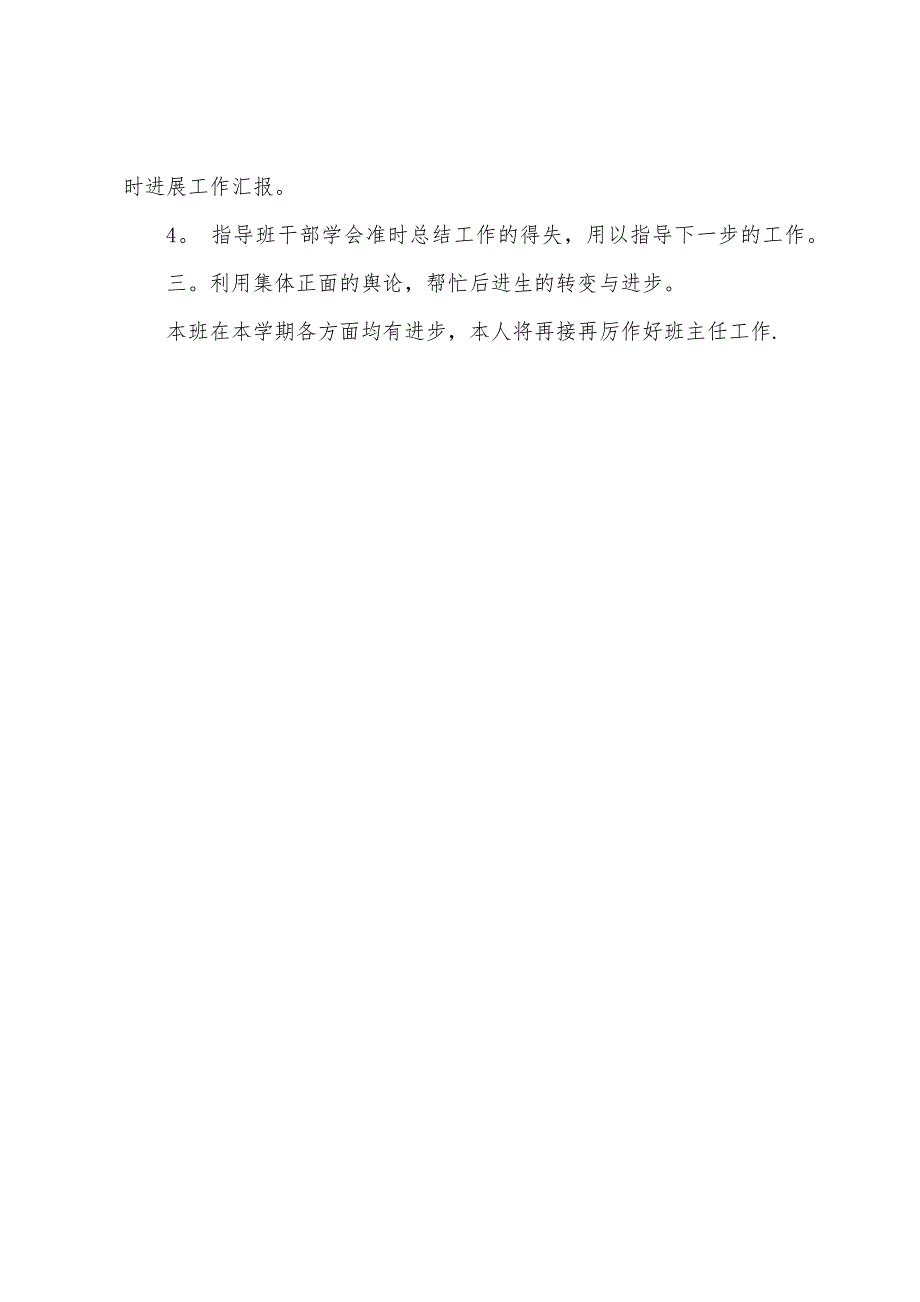 班主任工作总结一年级班主任个人年终总结.docx_第4页