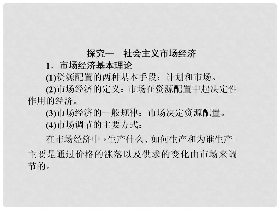 高三政治二轮复习 专题四社会主义市场经济课件_第4页