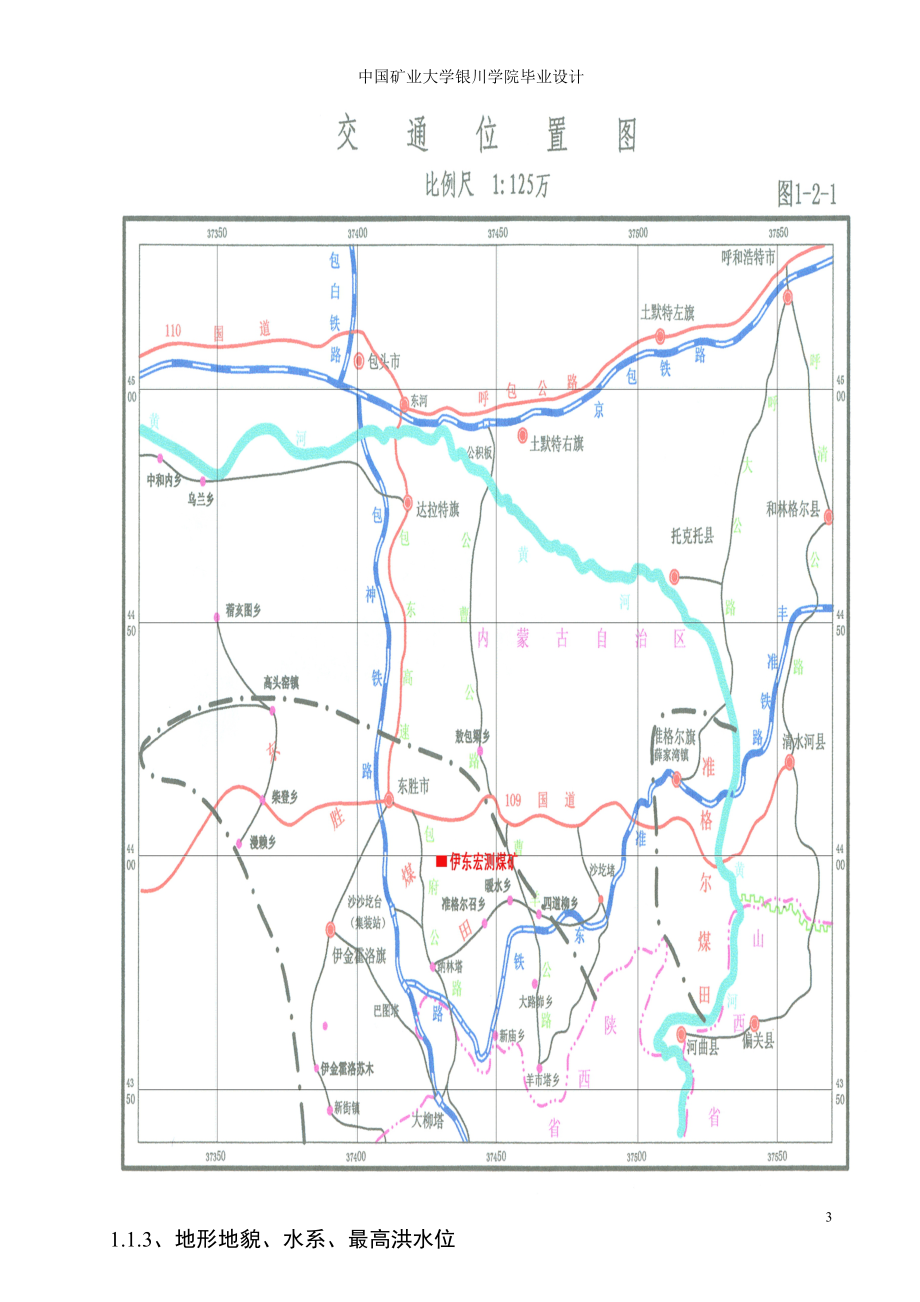 内蒙古伊东宏测煤矿毕业设计.doc_第3页