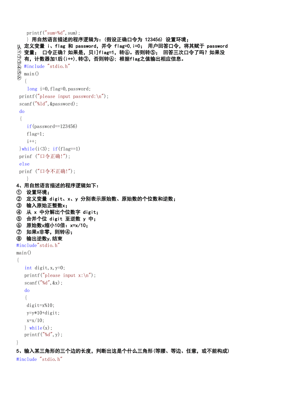 计算机系C语言编程50题(含答案)_第2页