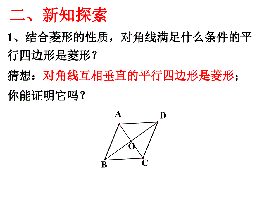 112菱形的判定1_第3页