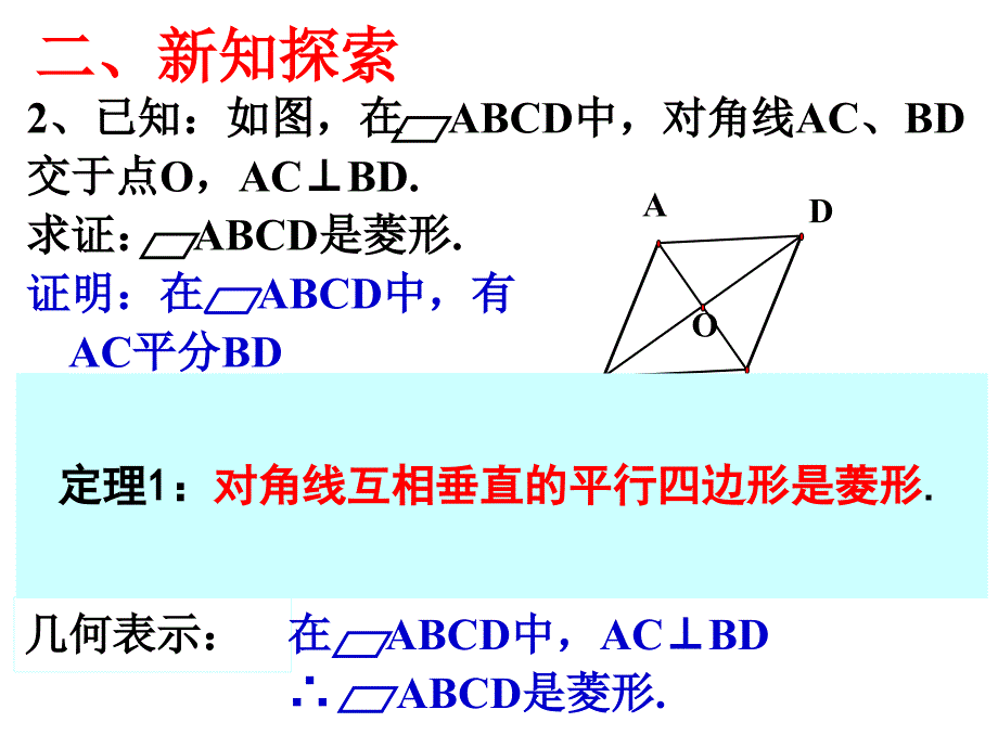 112菱形的判定1_第4页