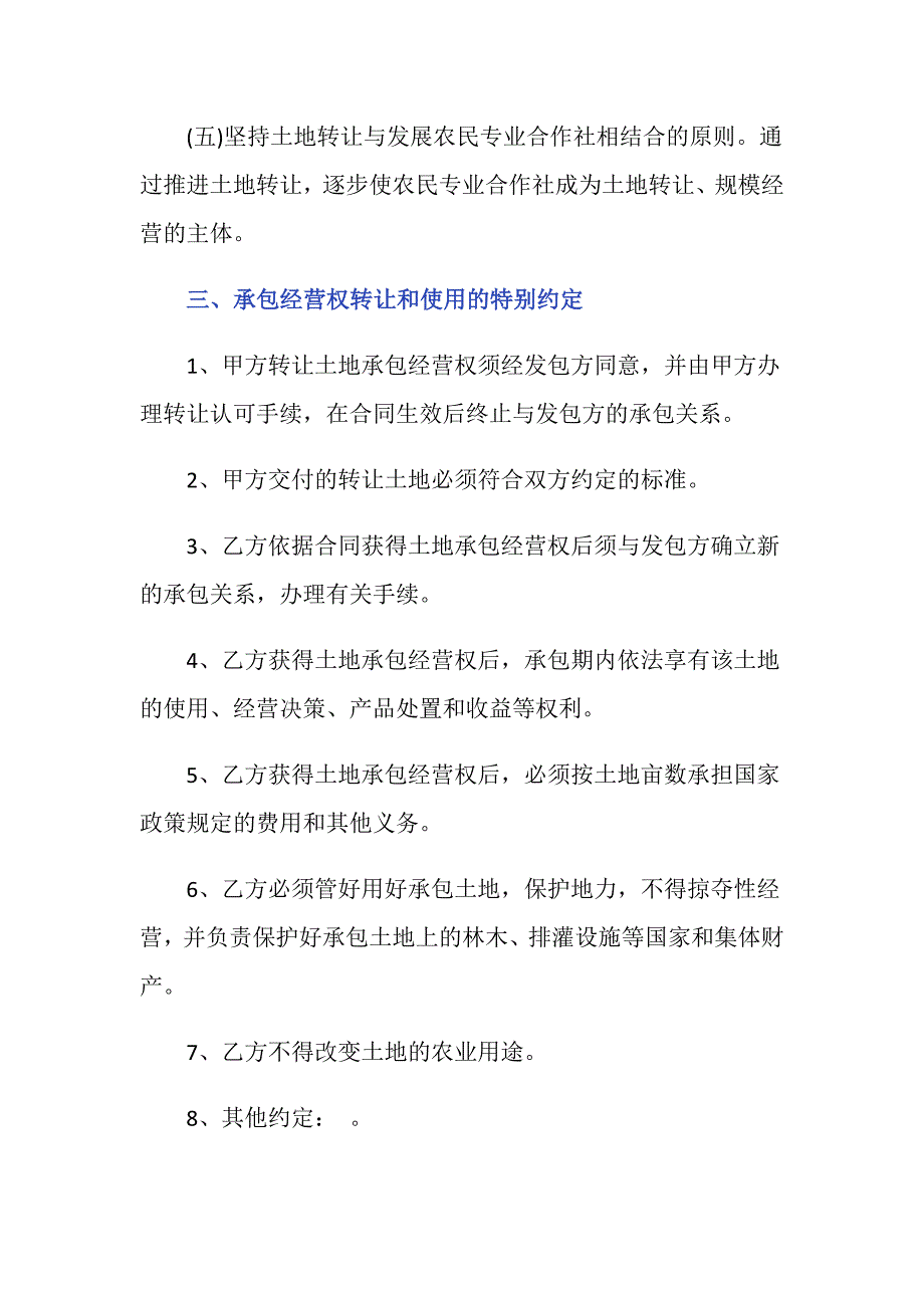 土地承包经营权转让债权的原则是什么？_第3页