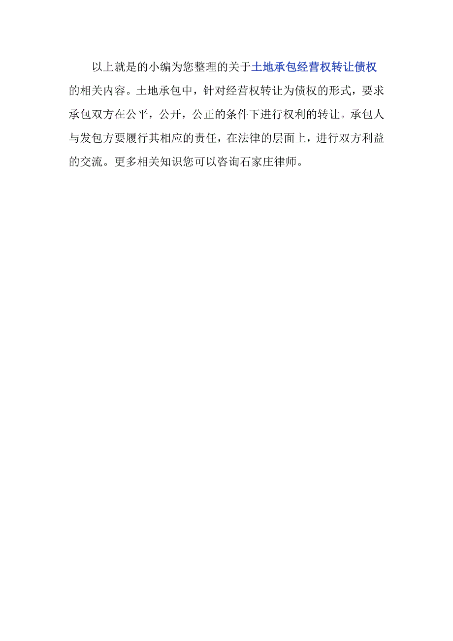 土地承包经营权转让债权的原则是什么？_第4页