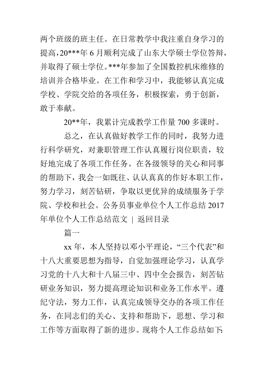 2022年单位个人工作总结3篇_第3页