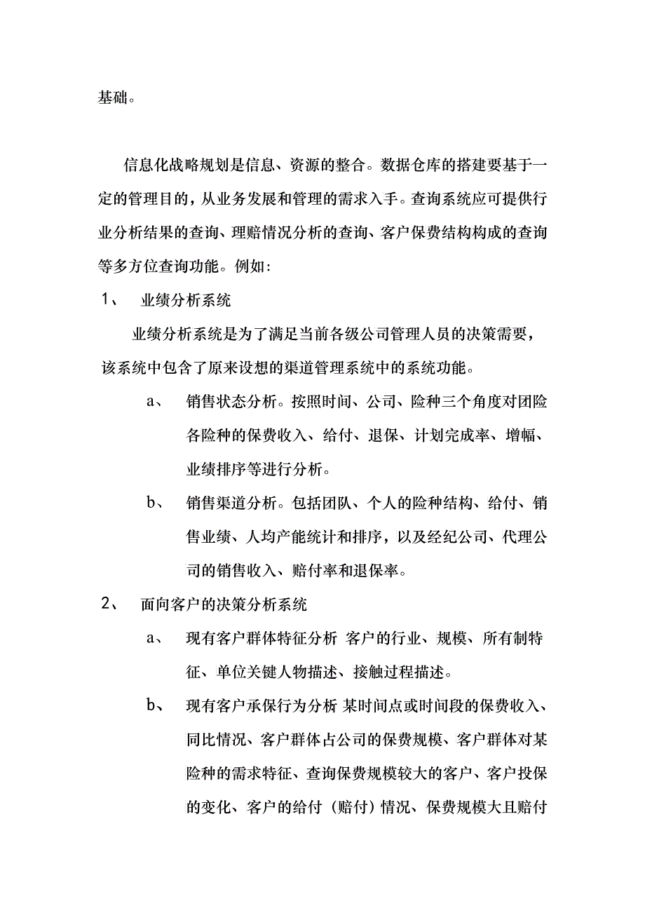 决策支持系统评估报告研究_第2页