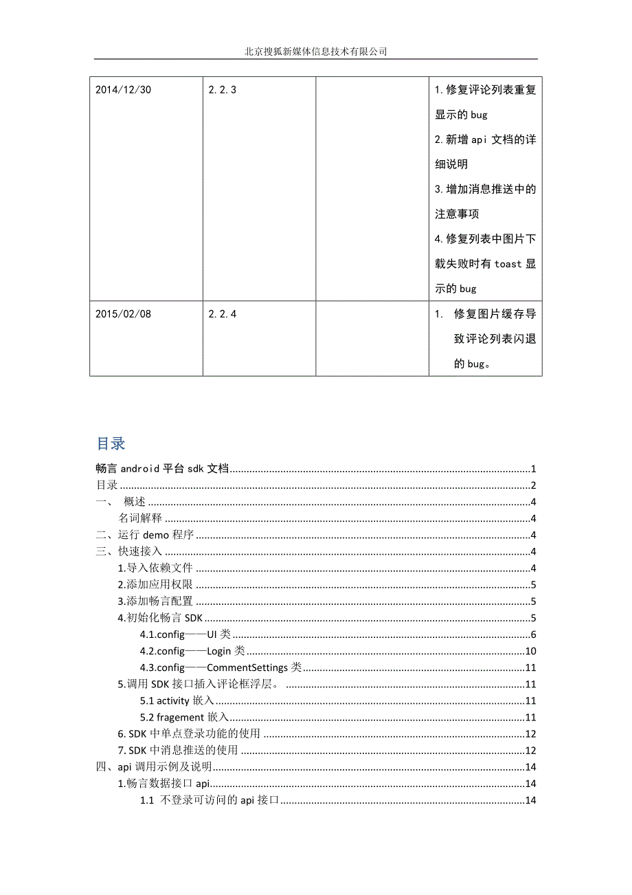 畅言Android SDK使用文档.docx_第2页