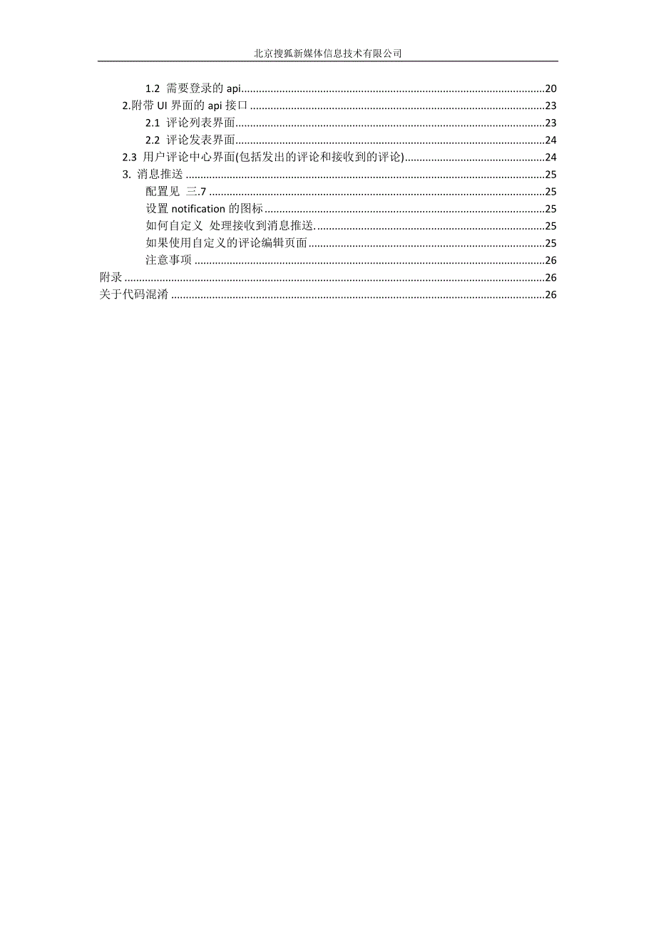 畅言Android SDK使用文档.docx_第3页