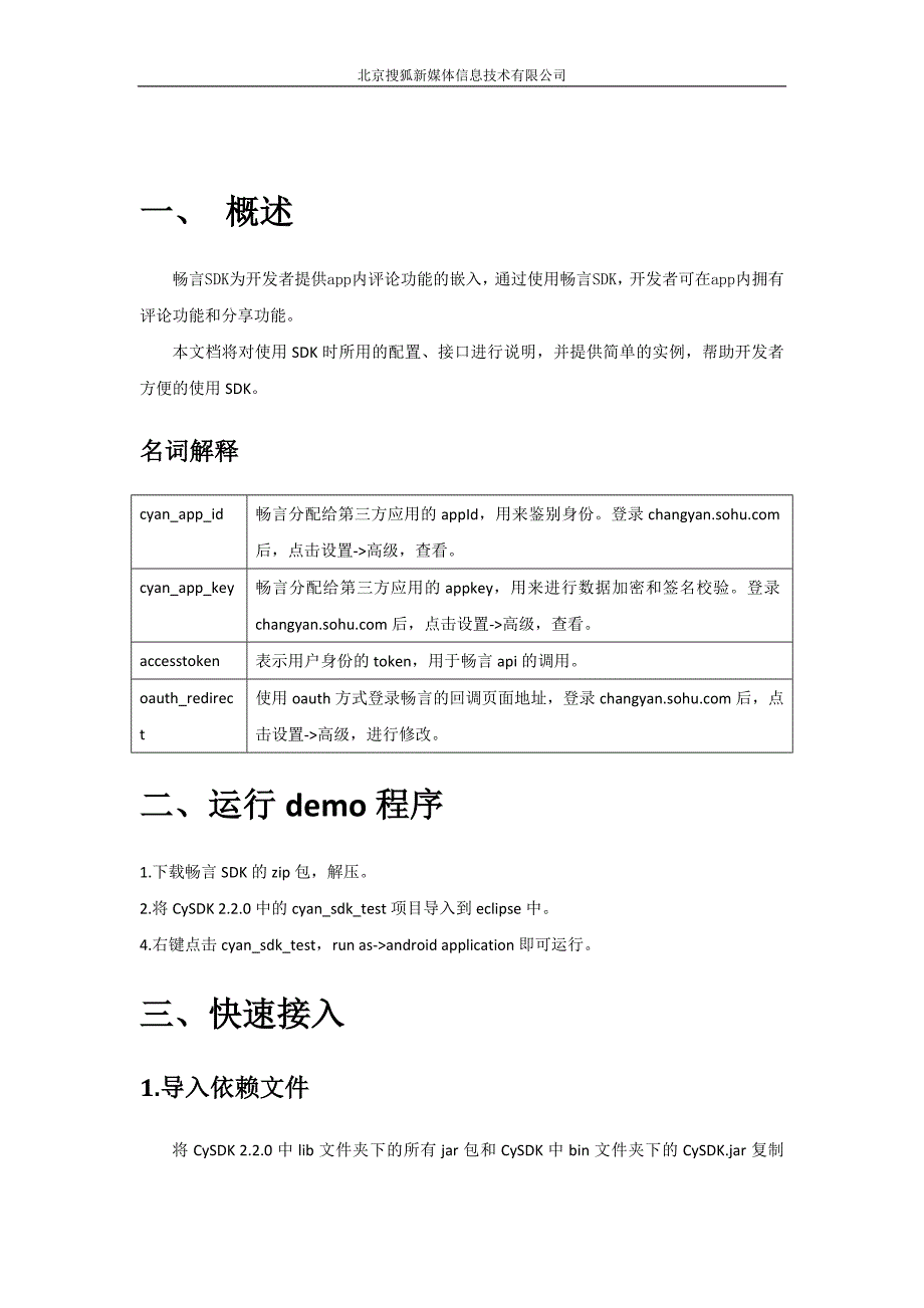 畅言Android SDK使用文档.docx_第4页