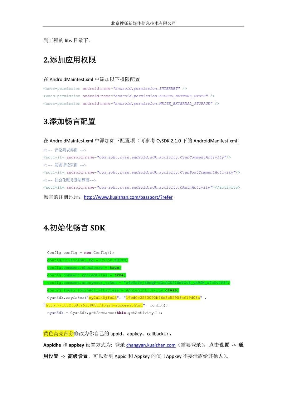 畅言Android SDK使用文档.docx_第5页