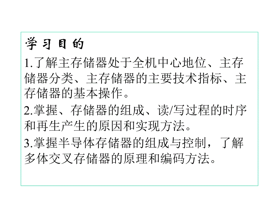 第4章主存储器_第2页